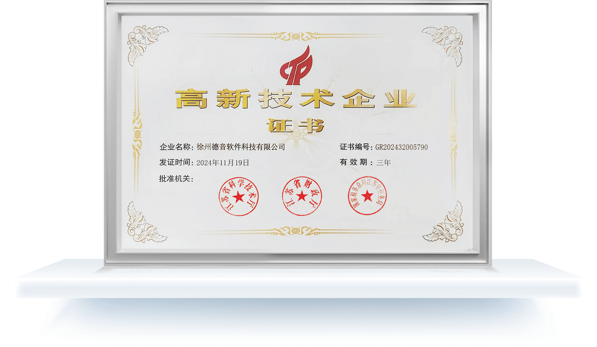 企业荣誉证书
